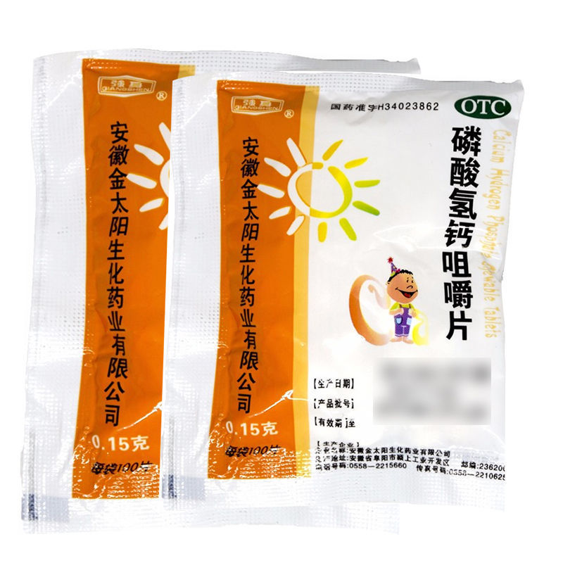 强身磷酸氢钙咀嚼片100片治疗钙缺乏症骨质疏松手足抽搐骨发育不全