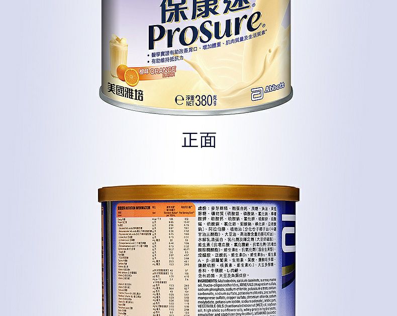 雅培保康速abbottprosure港版380g罐2放化疗手术后病人恢复营养品粉橙