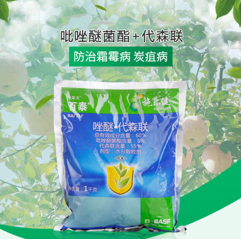 巴斯夫百泰吡唑醚菌酯代森联蔬菜西瓜蔓枯病叶斑农药剂1000克 1000g