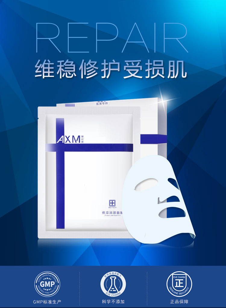 旗舰爱欣美保湿润颜面膜水光微针激光项目后敏感肌舒缓补水保湿修护