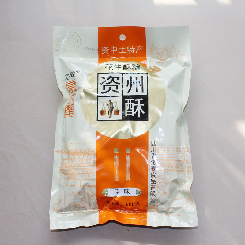 第二件资中特产资州酥花生酥糖500克袋装紫薯味