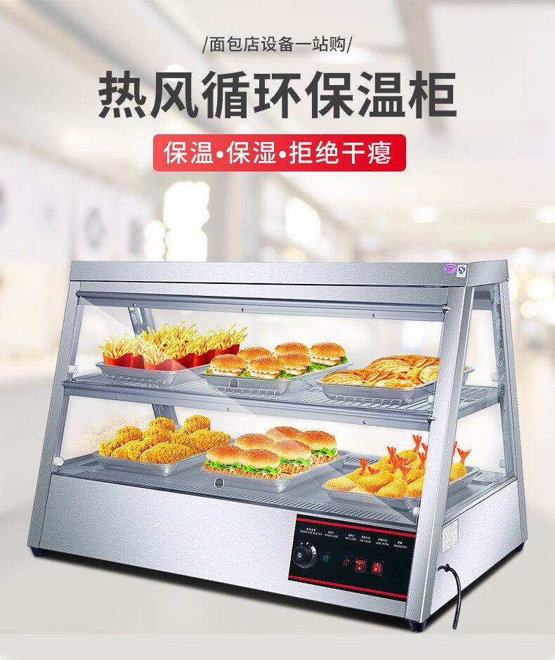 食品保温柜商用大型台式保温箱炸鸡汉堡蛋挞保温机加热恒温展示柜采栗