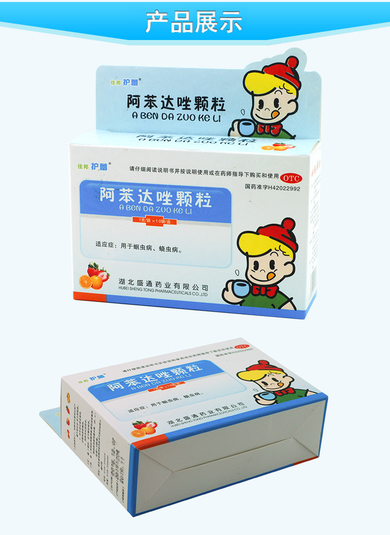 1g*10袋儿童成人小孩 治疗蛔虫病 蛲虫病的药品 阿苯达唑 3盒优惠装