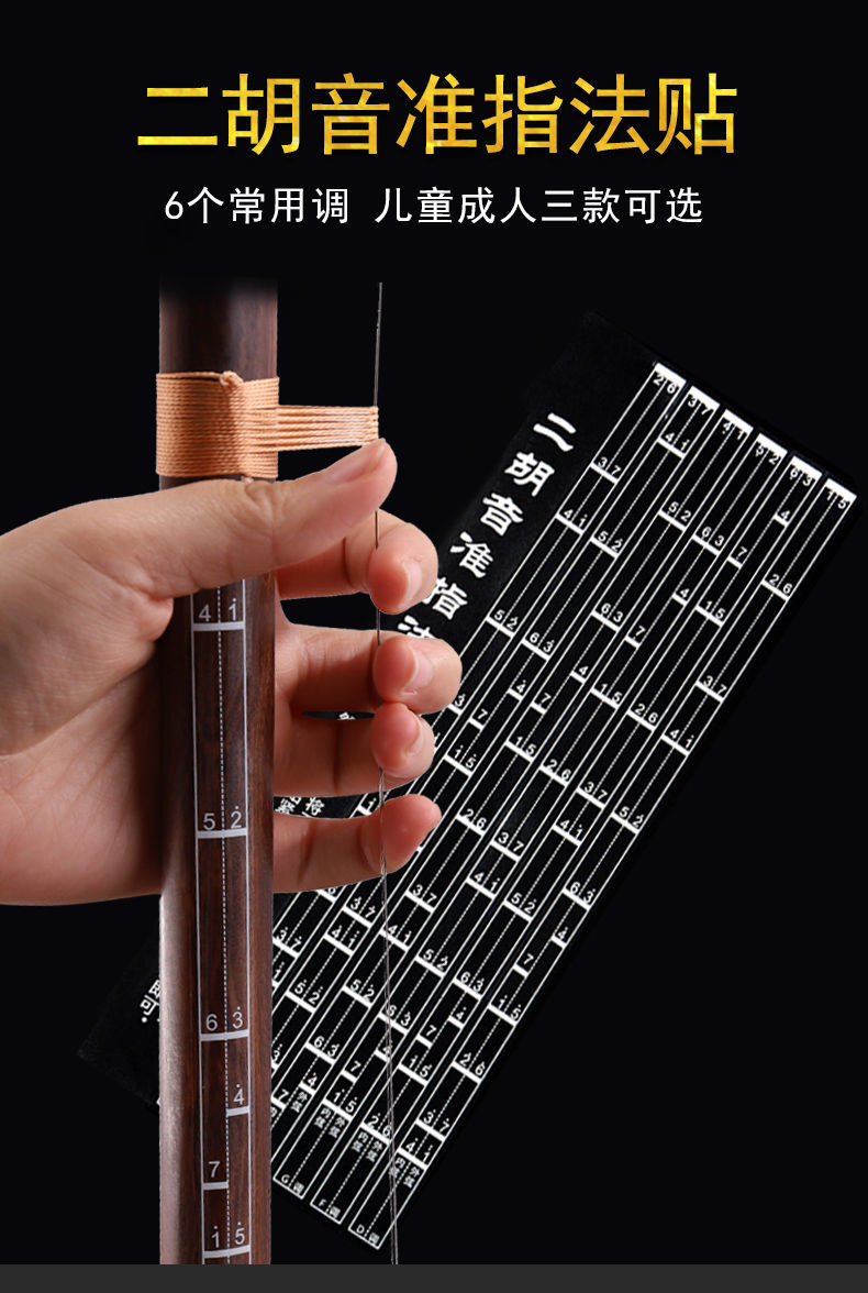 音位贴二胡把位贴对照表贴纸 41cm手指较长款二胡音准指法贴【图片