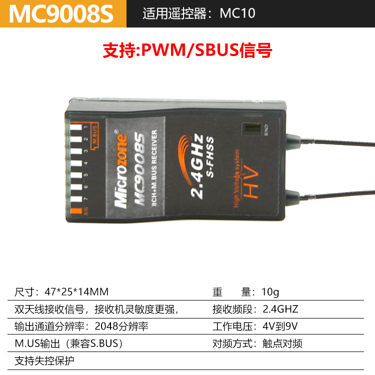 迈克mc接收机mc6remc7rbe6re7re7smc8resbusmbus接收器e6re固定翼带自