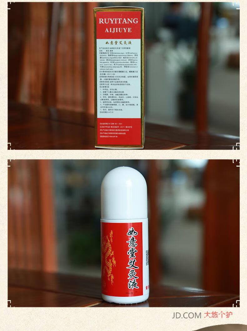 如意堂艾灸液透骨冷敷自发热经络疏通艾绒液滚珠膝盖关节肩颈疼痛