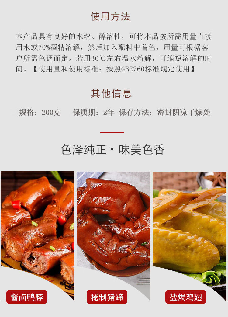 红曲红黄天益天然食用色素粉熟食卤肉专用盐焗鸭脖红