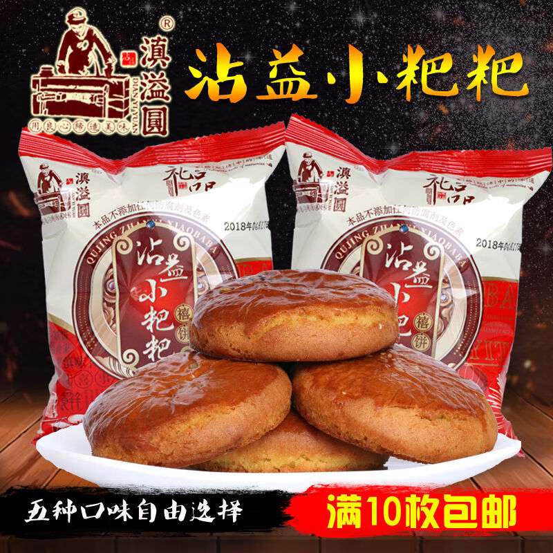 云南特产曲靖滇益圆沾益小粑粑正宗火腿月饼传统糕点苏子豆沙鲜花苏子