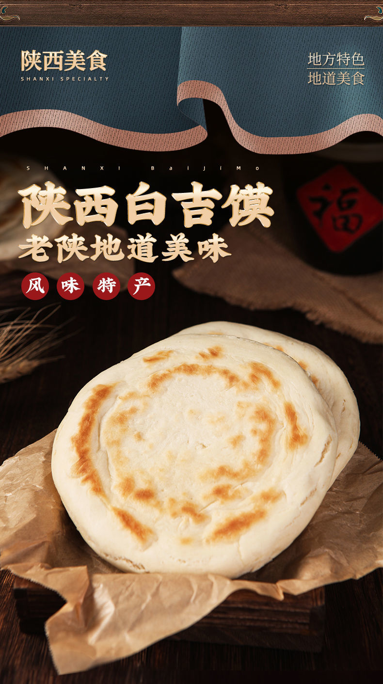 陕西特产白吉馍白吉饼肉夹馍饼胚里脊肉烧饼小吃标准白吉馍80g10个装