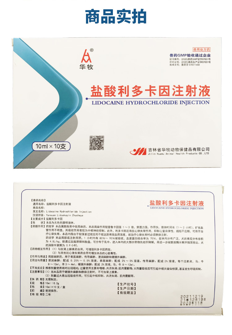 兽用药局部麻醉药盐酸利多卡因注射液表面麻醉传导麻醉浸润麻醉硬膜外