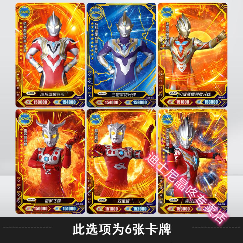 奥特曼卡片荣耀版16弹hr全套单买满星金卡3d立体卡雷古洛斯shr卡zr卡