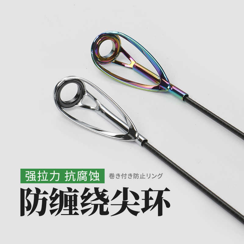 路亚杆顶环路亚竿导环 导眼竿稍海竿导线环尖环鱼竿diy配件 6-1.