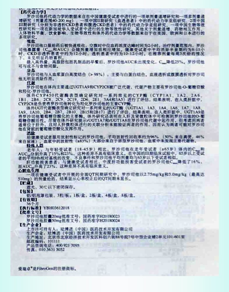 阿斯利康爱瑞卓罗沙司他胶囊50mg3粒盒9盒装