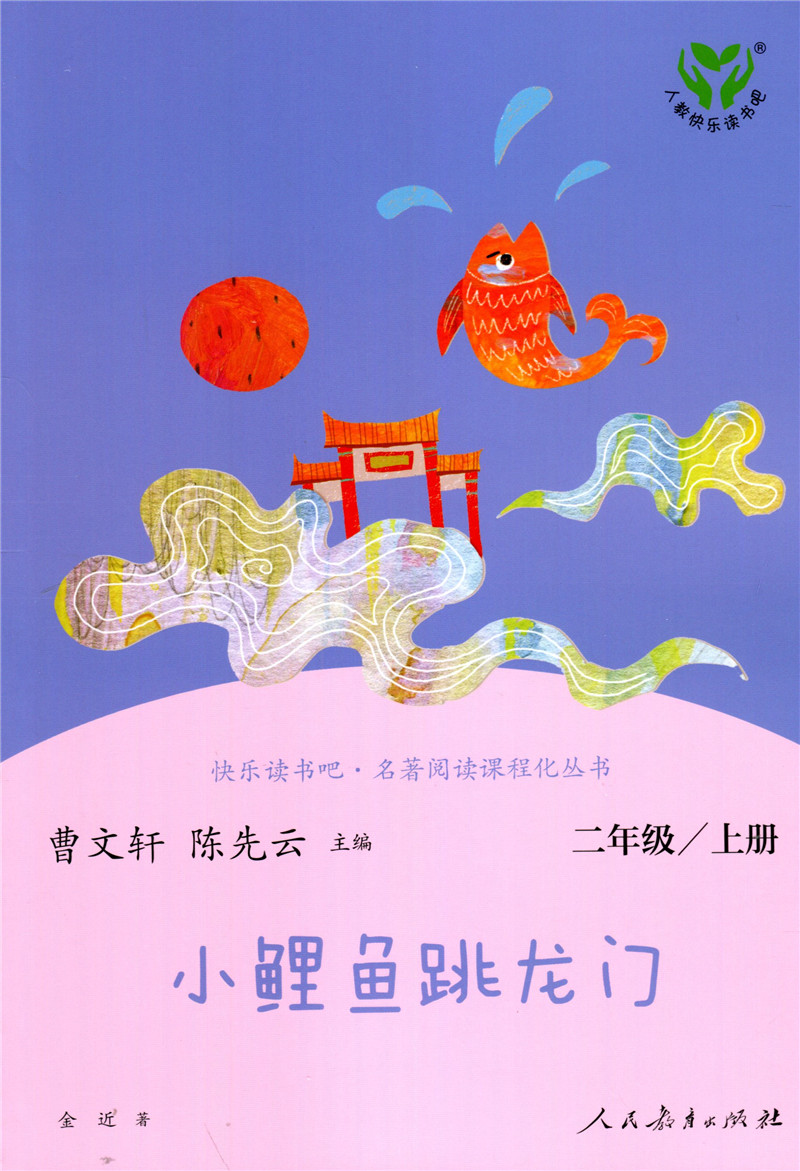 廣州發貨鍾南山生命的衛士小鯉魚跳龍門2021廣東省清北閱讀二年級課外