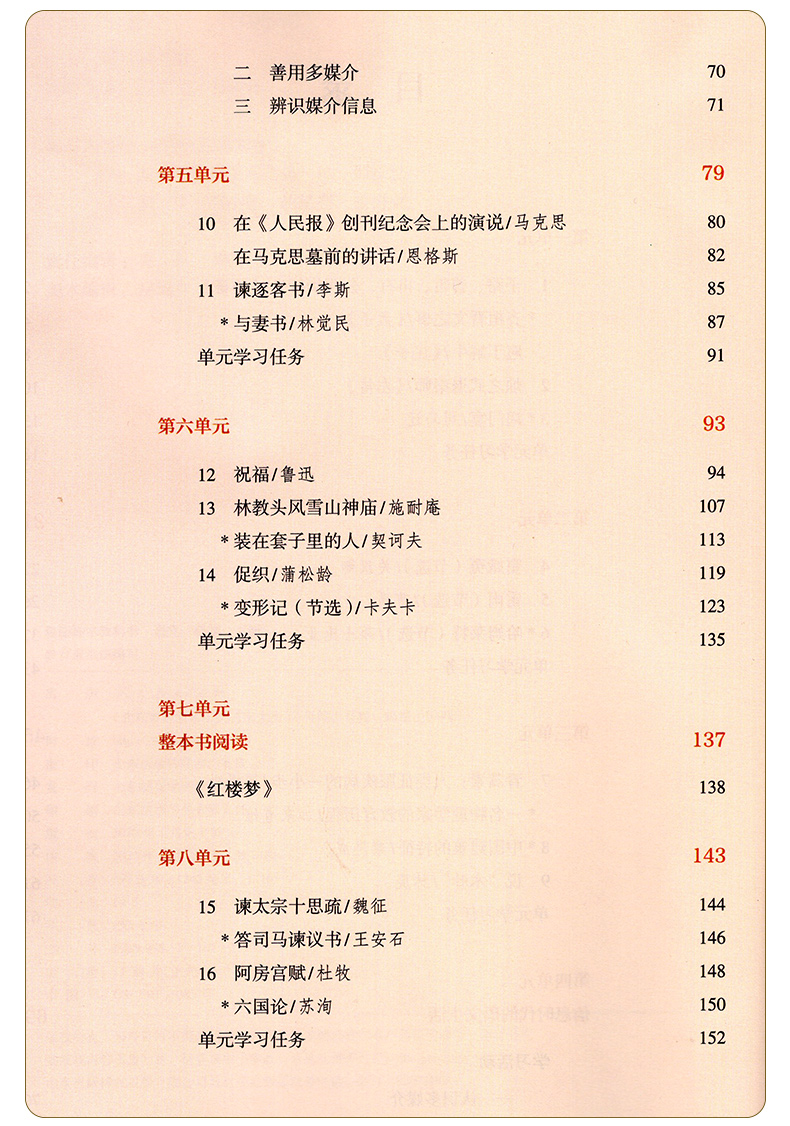 语文必修下册人教部编版教材教科书课本高一下学期第二册人民教育出版