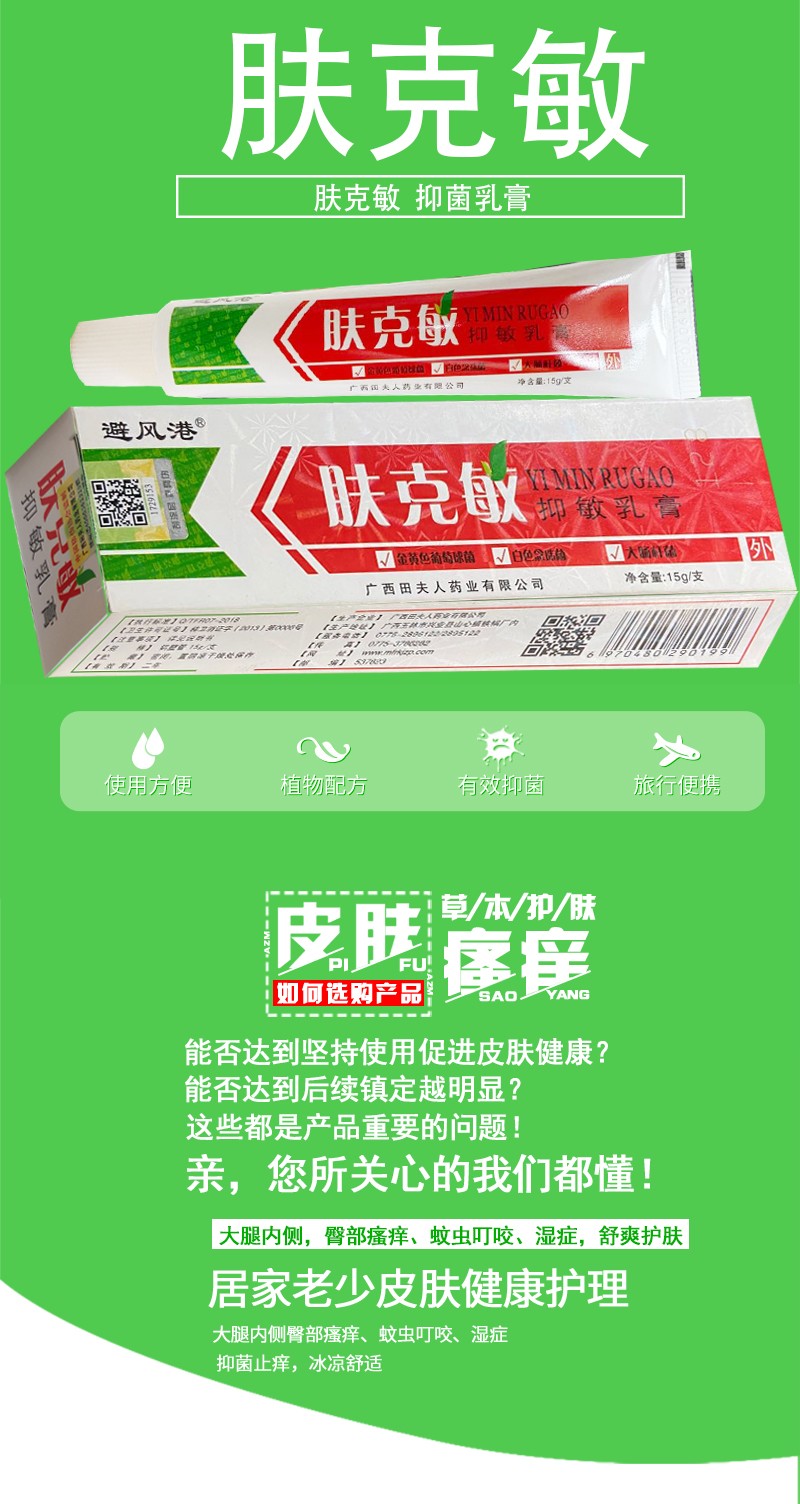 避风港肤敏克乳膏 皮肤膏外用小乳膏皮清神农益肤草本乳霜可搭凝胶