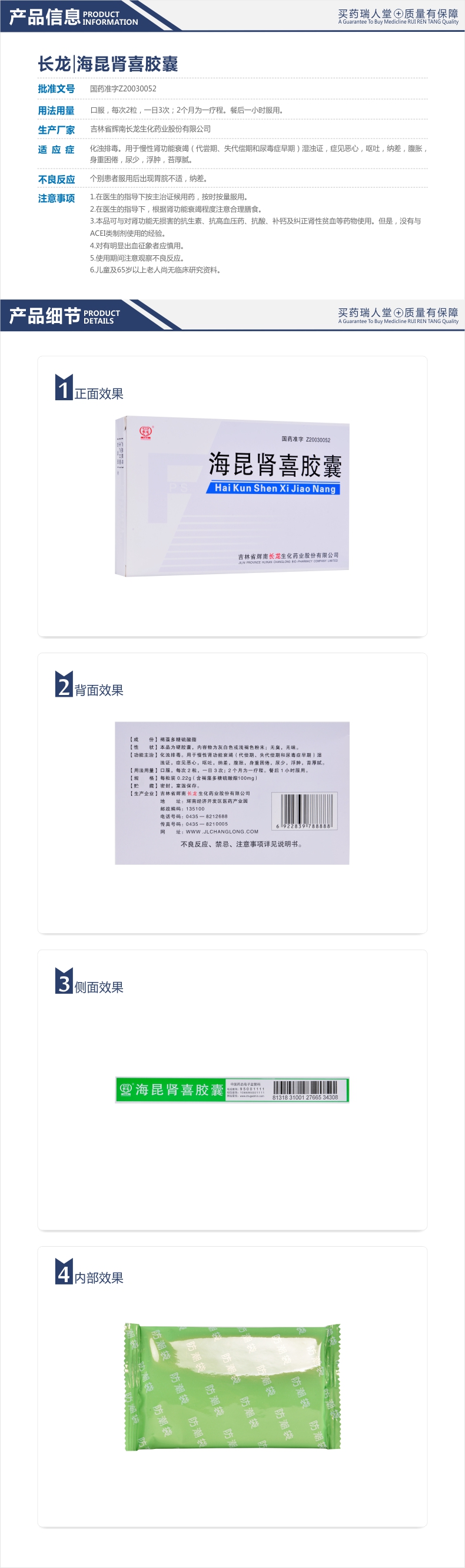 长龙 海昆肾喜胶囊 0.22g*18粒/盒【图片 价格 品牌 报价】-京东