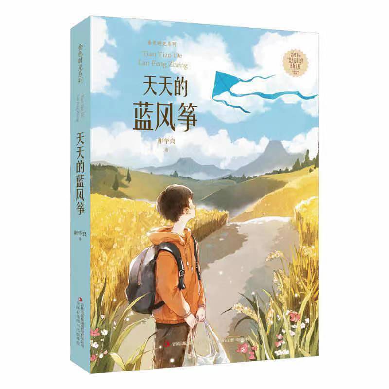 221寒假五六年级黄金远方的渡桥牧犬荣耀忠犬麦穗皮卡的八哥莎士比亚
