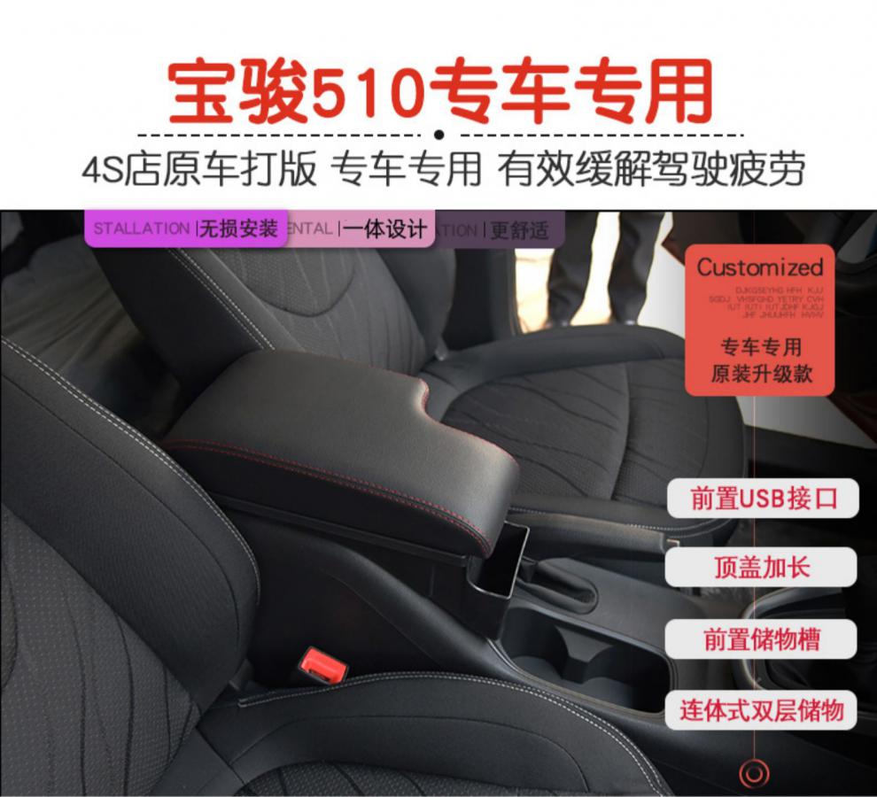 20192021款宝骏510扶手箱改装一体专用中央原厂21盖20手扶19总成黑色