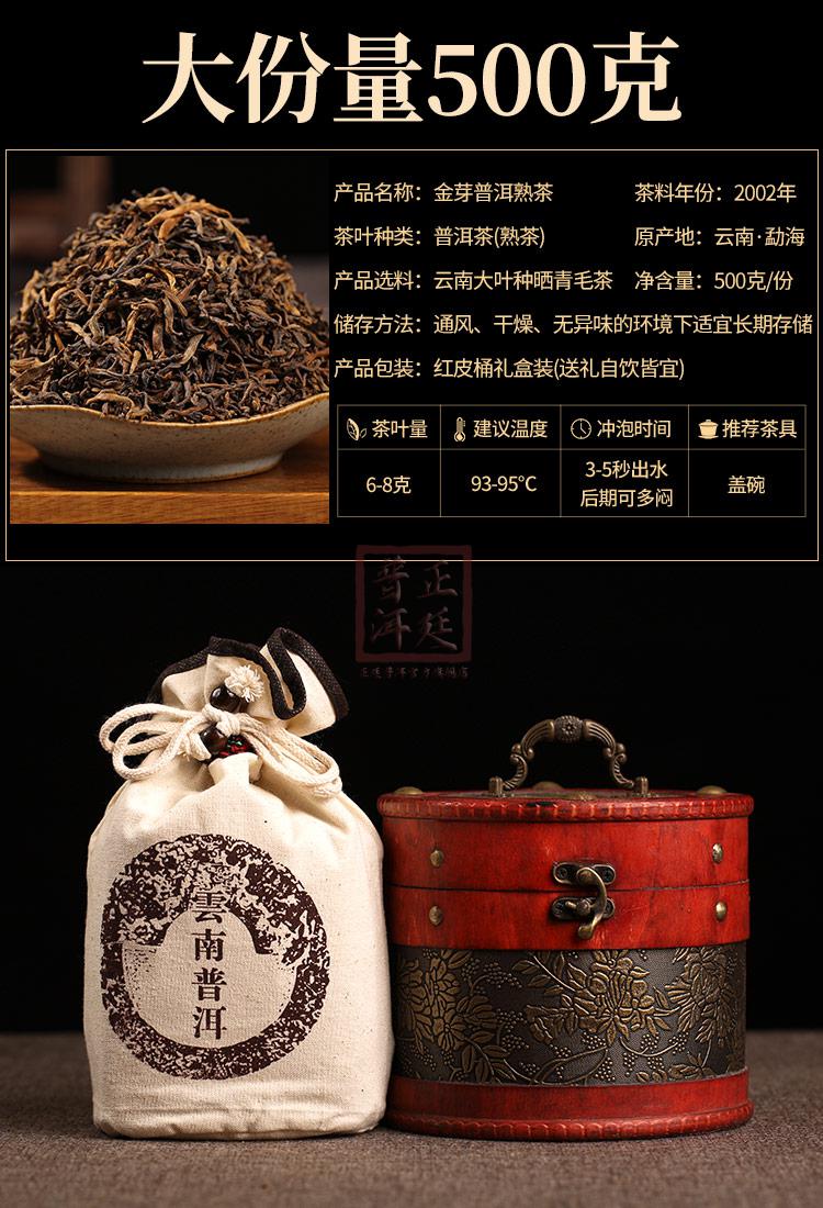 正廷普洱金芽宫廷普洱熟茶散茶500克云南勐海散装陈年普洱古树老茶叶