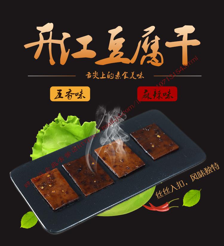 四川特产 开江豆干正宗肖大哥 五香麻辣味豆腐干美味达州小吃零食