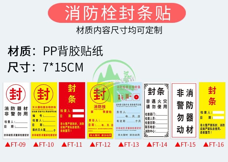 消防栓封條貼滅火器消防箱用不乾膠標籤貼紙非火警嚴禁使用器材非警勿