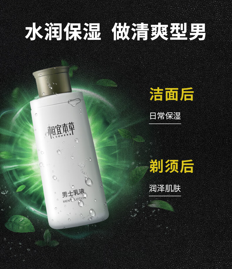 相宜本草（INOHERB）  男士护肤乳液120g清爽保湿乳学生补水保湿润肤露摸抹脸部护肤 3瓶装