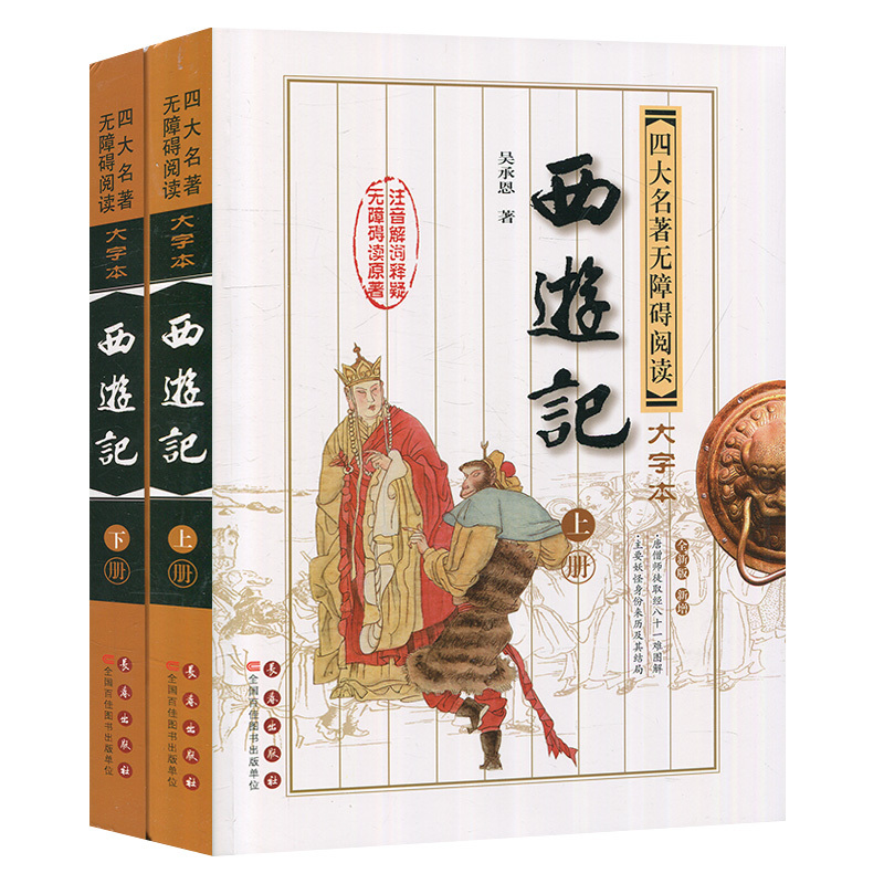 原版世界文學名著小說文言文原文原版西遊記青少年版白話文圖書籍長