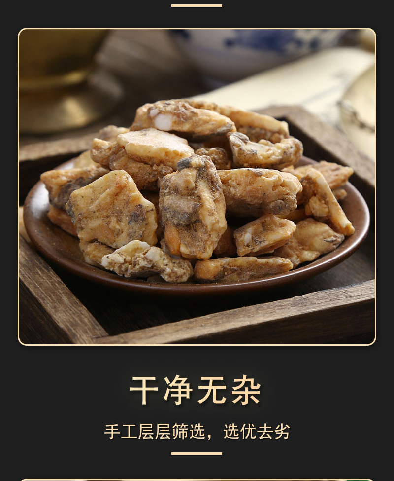 中药材安息香100g白花榔拙贝罗香伊朗高纯度去杂质