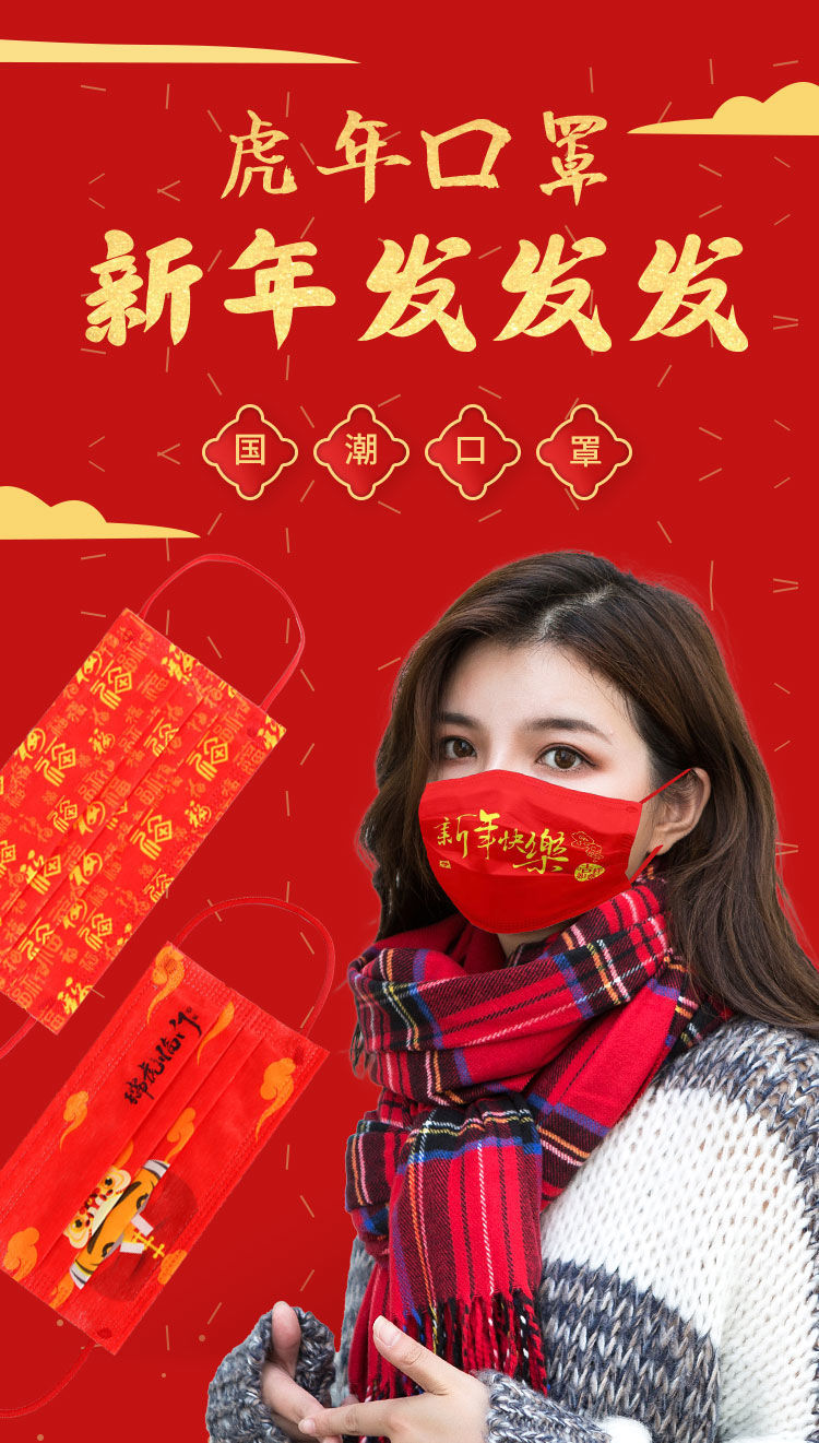 闽喃哥新品春节不打烊口罩2022新年口罩虎年成人男女高颜值三层印花