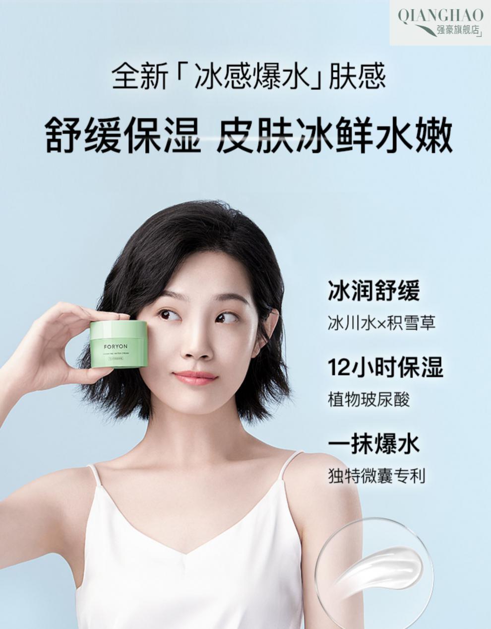 肤漾冰感爆水霜面霜夏季补水保湿乳液滋润清爽不油腻舒缓保湿霜 50g
