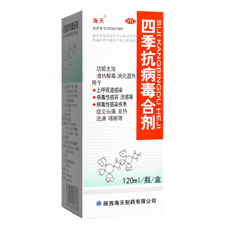 海天四季抗病毒合剂120ml清热解毒消炎退热上呼吸道感染病毒性感冒