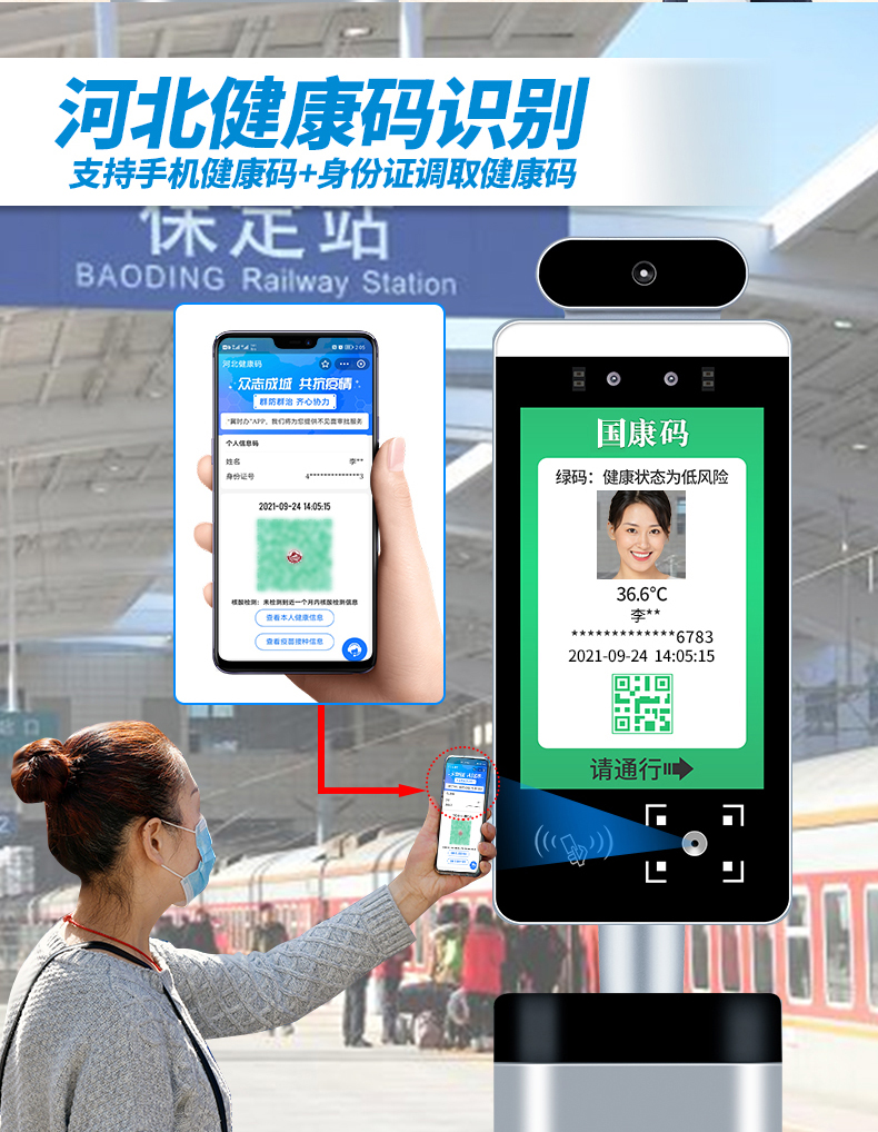 疫情健康碼掃碼器人臉測溫識別一體機行程粵康碼閘機掃碼盒墩 黑龍江