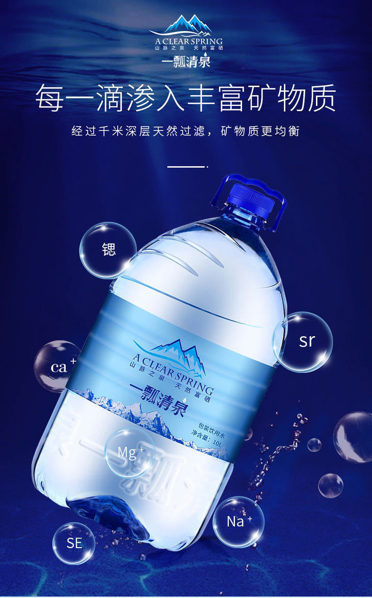 一瓢清泉 10l*2弱碱富硒富锶 泡茶水低钠 大桶矿泉水 大桶矿泉水