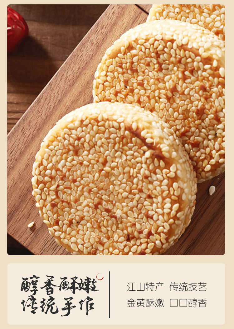 衢州手工芝麻饼特产休闲黑芝麻早餐食品小吃糕点麻饼月饼酥皮蔗糖木糖