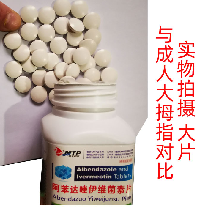 兽药兽用阿苯达唑伊维菌素片猪牛羊驱虫药打虫药各种线虫绦虫吸虫钩虫