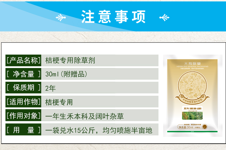 仙葩桔梗除草剂桔梗专用苗后除草剂禾阔双除精喹禾灵杂草不伤苗农药