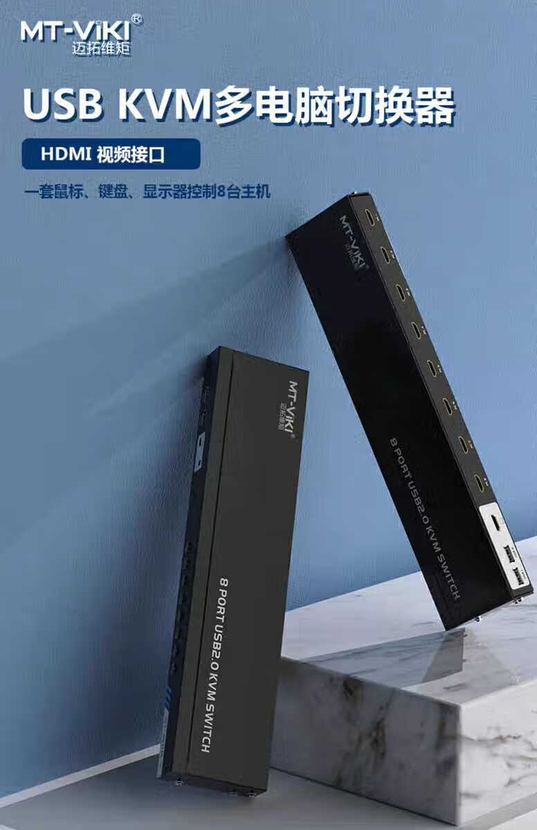 迈拓mt801hkc8口hdmi切屏器8进1出kvm切换器usb键鼠共享4k