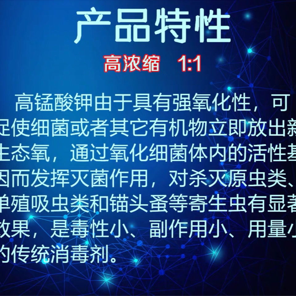 高锰酸钾溶液消毒液鱼缸消毒液植物养殖场鸽子鸡鸭鹅猪羊牛杀菌剂1000