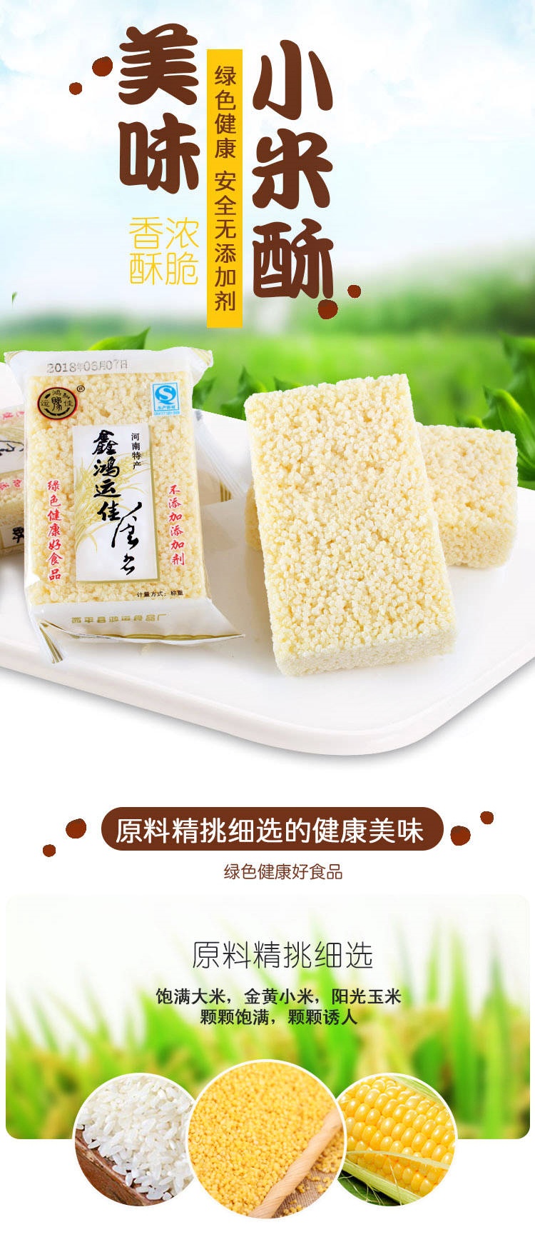 河南特产小米酥传统老式米花糖休闲零食原味膨化食品 1000g
