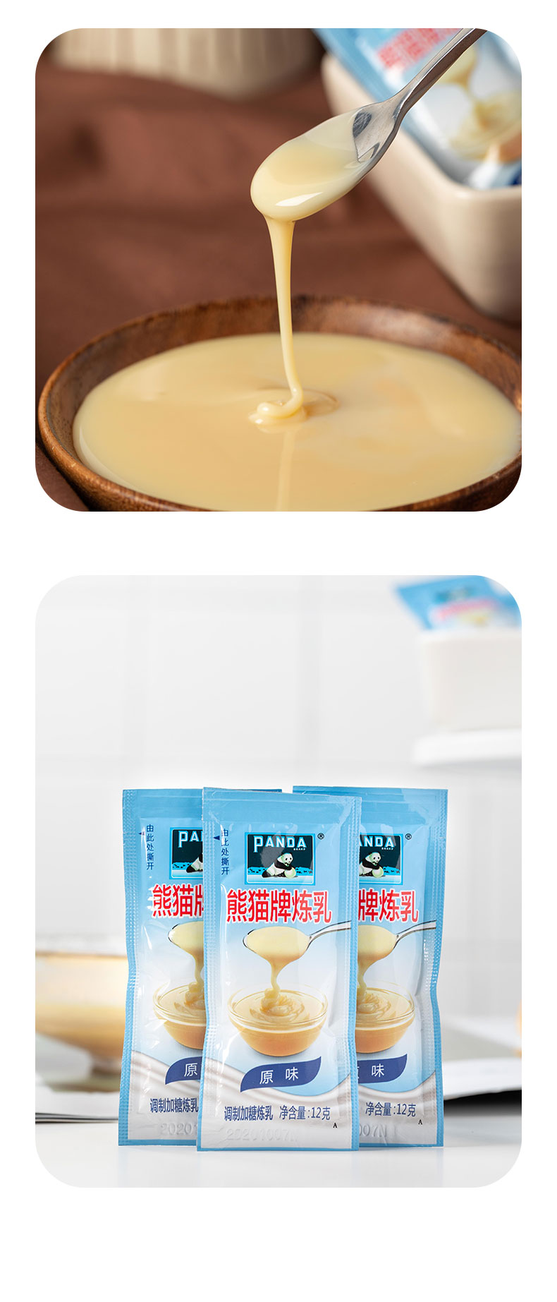 熊猫炼乳12g30袋小包装便携式烘焙家用做蛋挞液抹面包材料