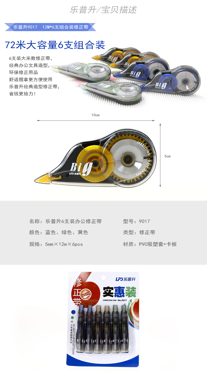 樂普升修正帶150米大容量實惠裝塗改帶初中生可愛少女學生用改正帶72