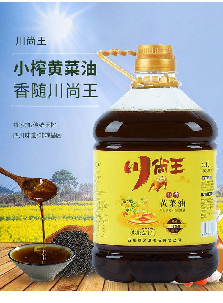 四川农家小榨黄菜籽油自榨菜籽油粮油食用油5斤 10斤(5斤x2瓶)