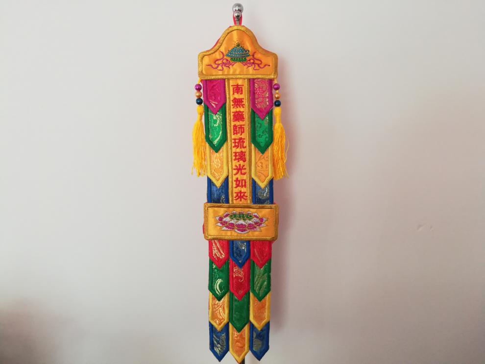 南无药师琉璃光如来彩幡经幡旗幢幡帐五色幡佛幡挂幡家用神幡单支