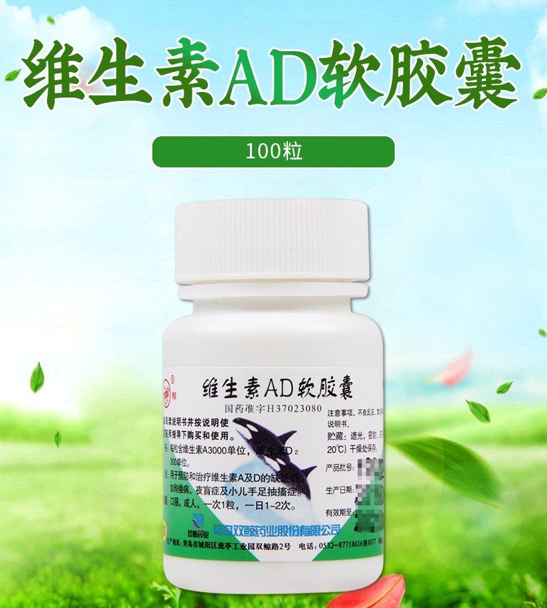 双鲸维生素ad软胶囊100粒维生素a维生素d缺乏症佝偻病夜盲症小儿手足