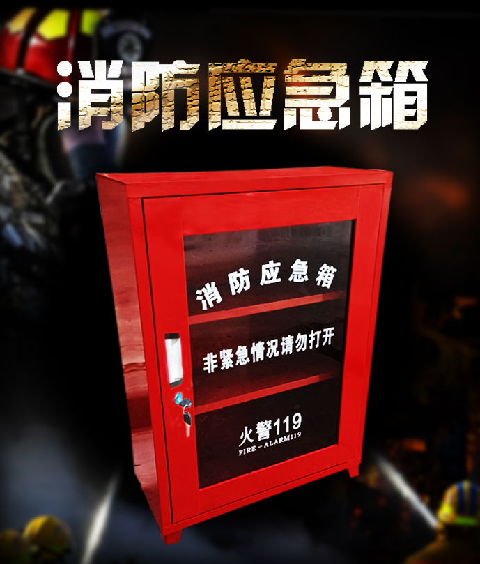 【可开发票】消防疏散引导箱应急逃生物资柜储备加厚钢化玻璃装备应急