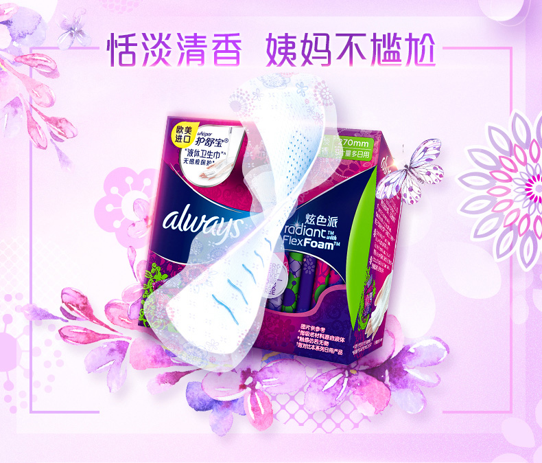 护舒宝always液体卫生巾幻彩极护270mm量多日用四盒36片