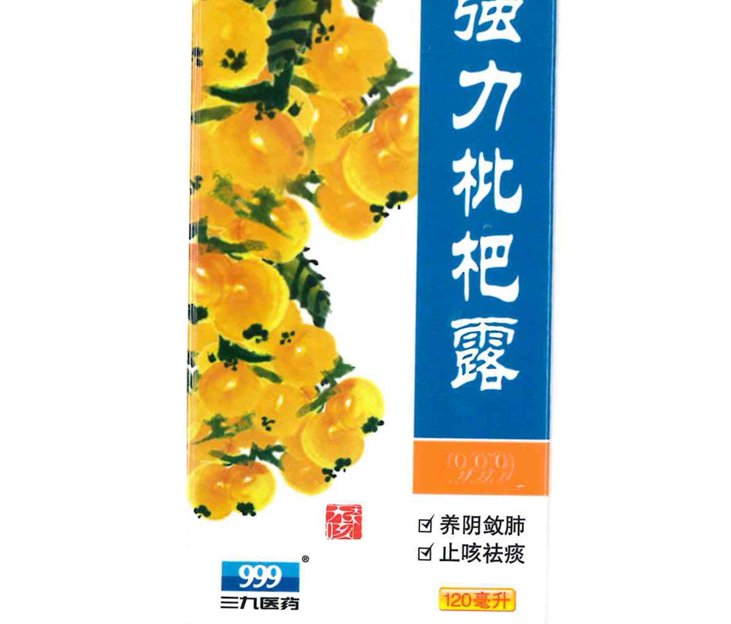 强力枇杷露120ml型咳嗽糖浆有痰干咳止咳化痰药大药房 1盒*强力枇杷露