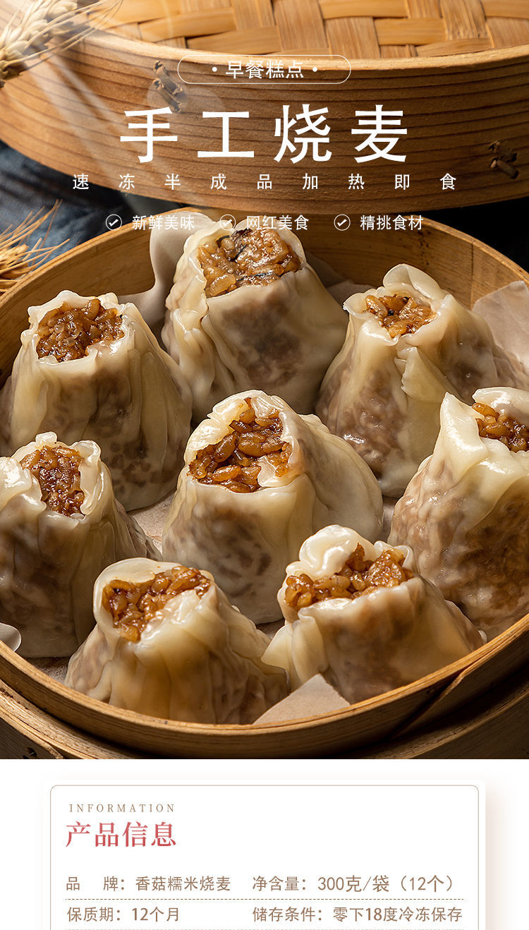 八记糯米烧麦大个冷冻速冻早餐酒店饭店餐饮商用特色半成品点心八记