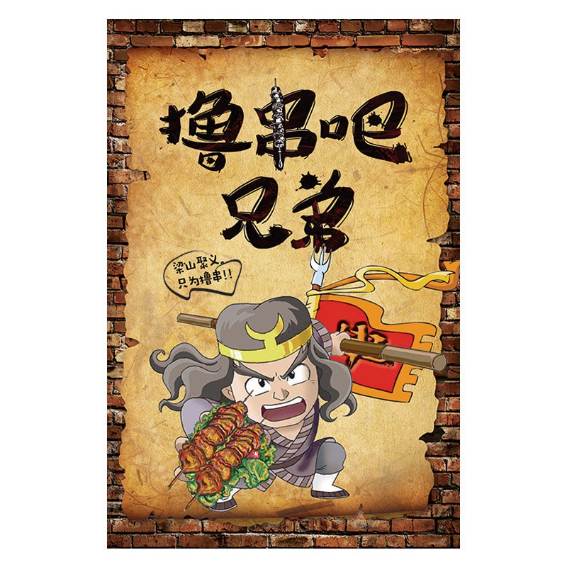 京选推荐自带背胶多款复古创意饭店烧烤店农家墙面墙贴画个性搞笑背景